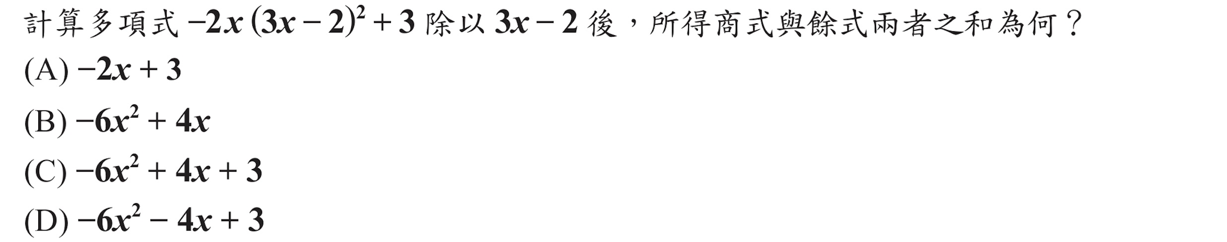 104年會考數學第6題