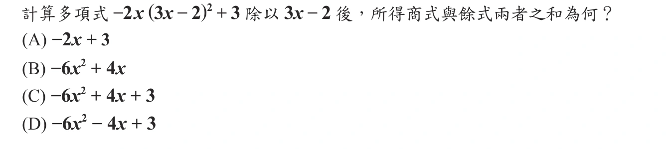 104年會考數學第6題