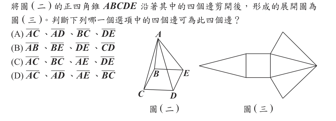 104年會考數學第7題