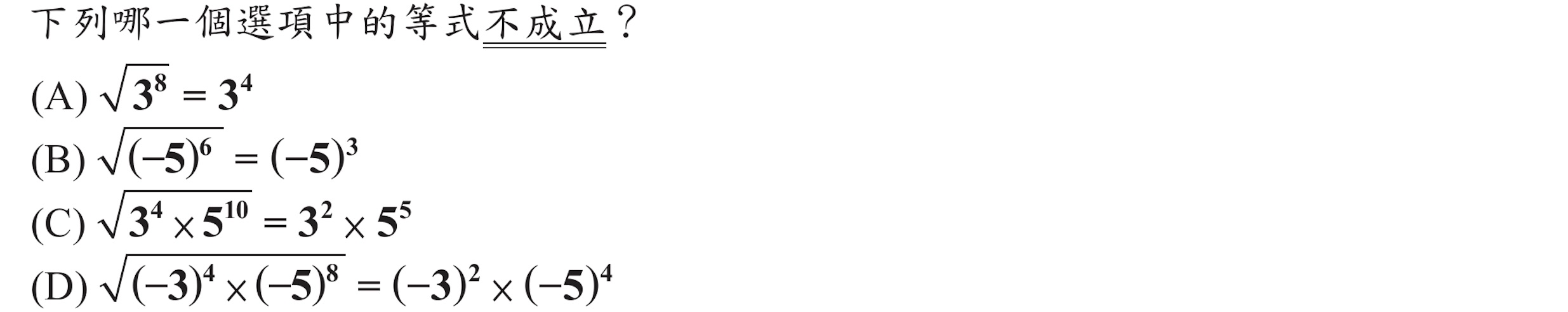 104年會考數學第8題