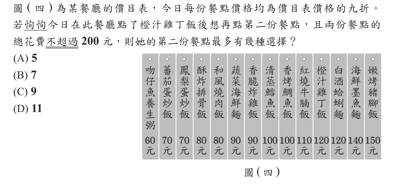104年會考數學第9題