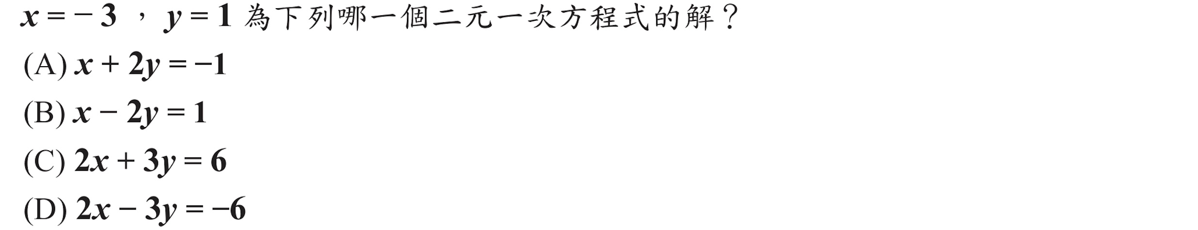 105年會考數學第1題