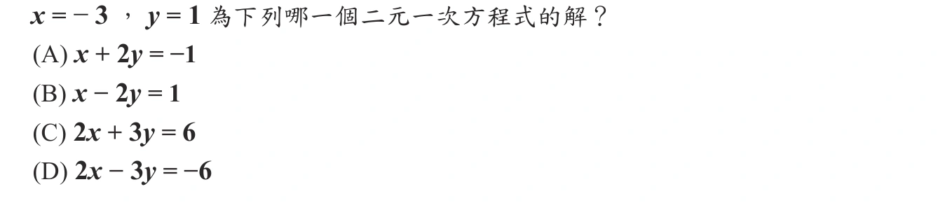 105年會考數學第1題