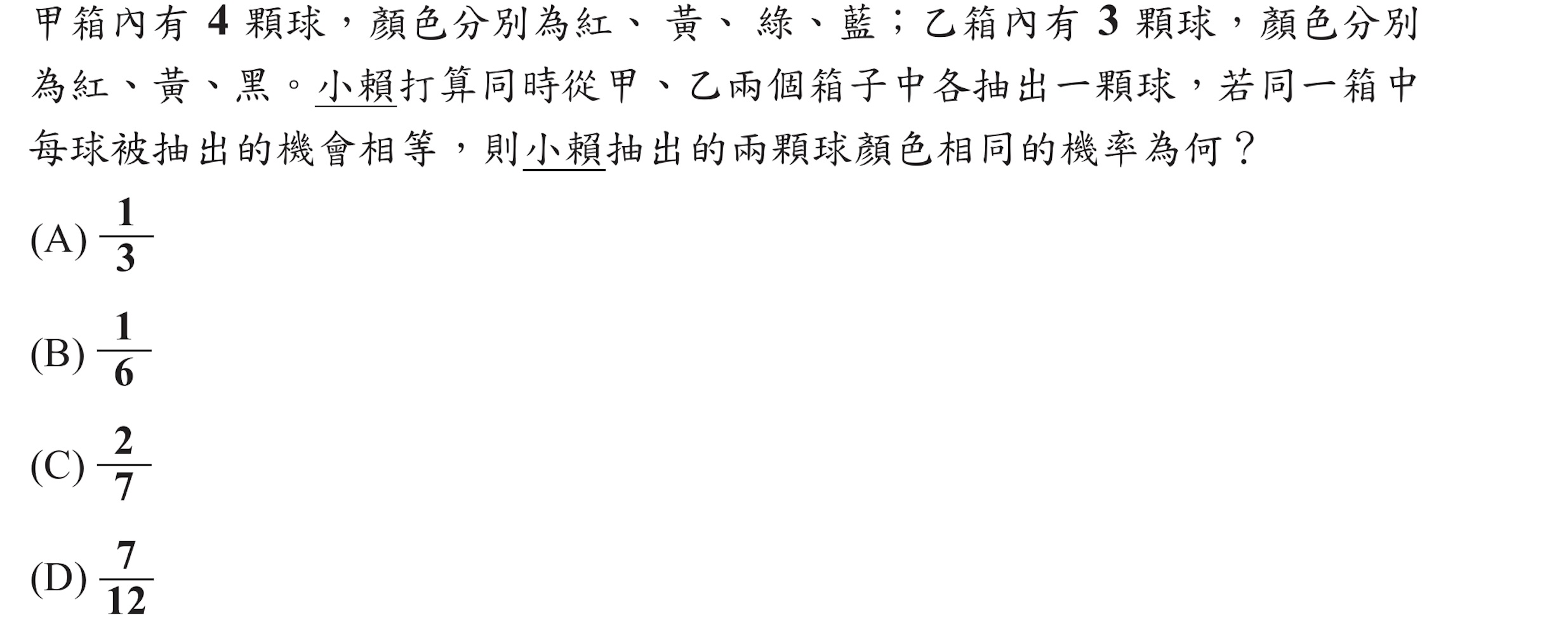 105年會考數學第10題