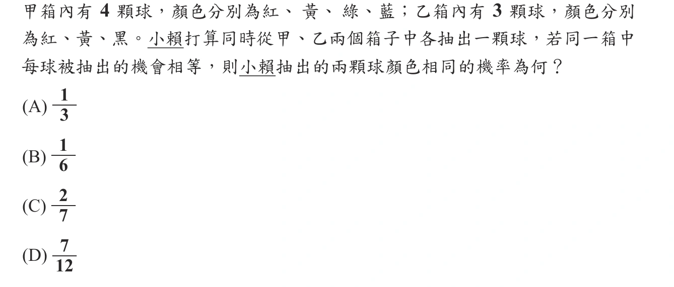 105年會考數學第10題