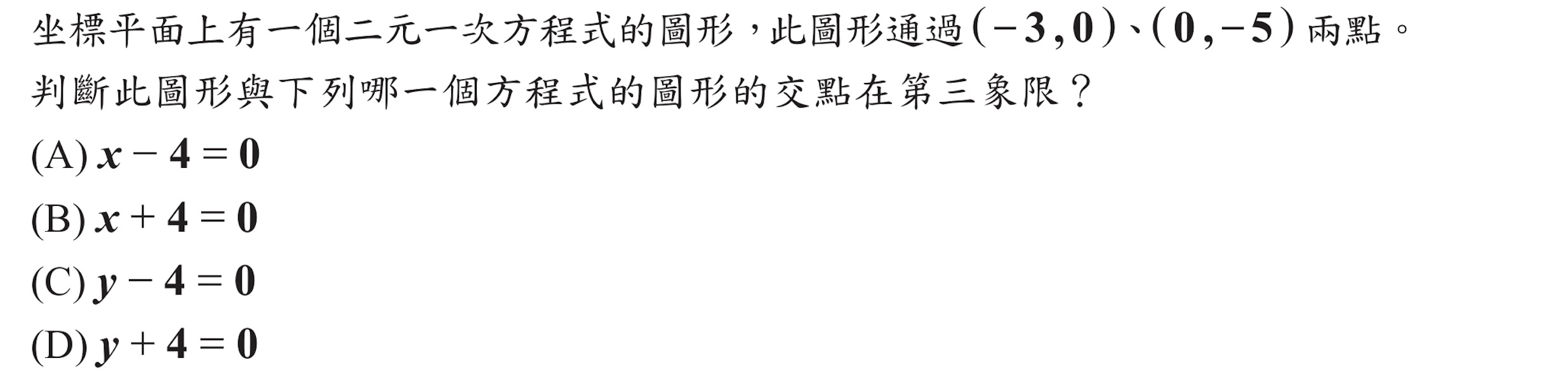 105年會考數學第11題