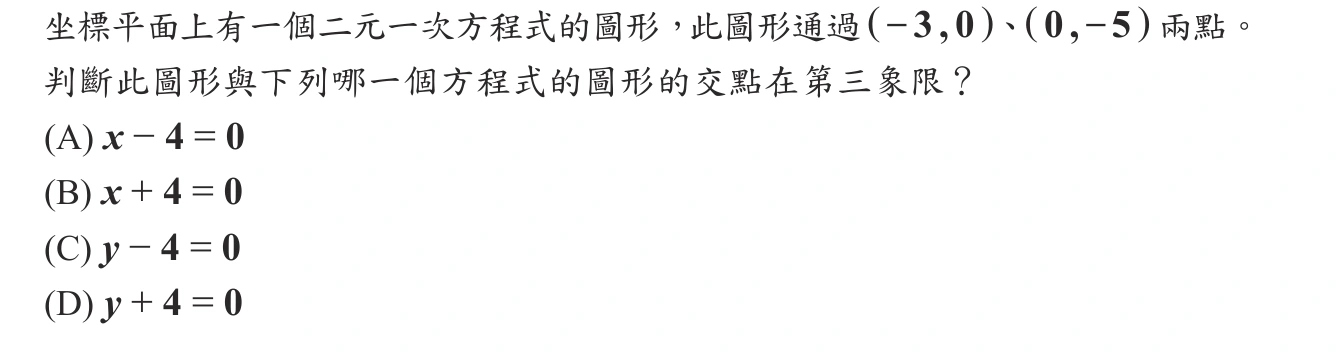 105年會考數學第11題