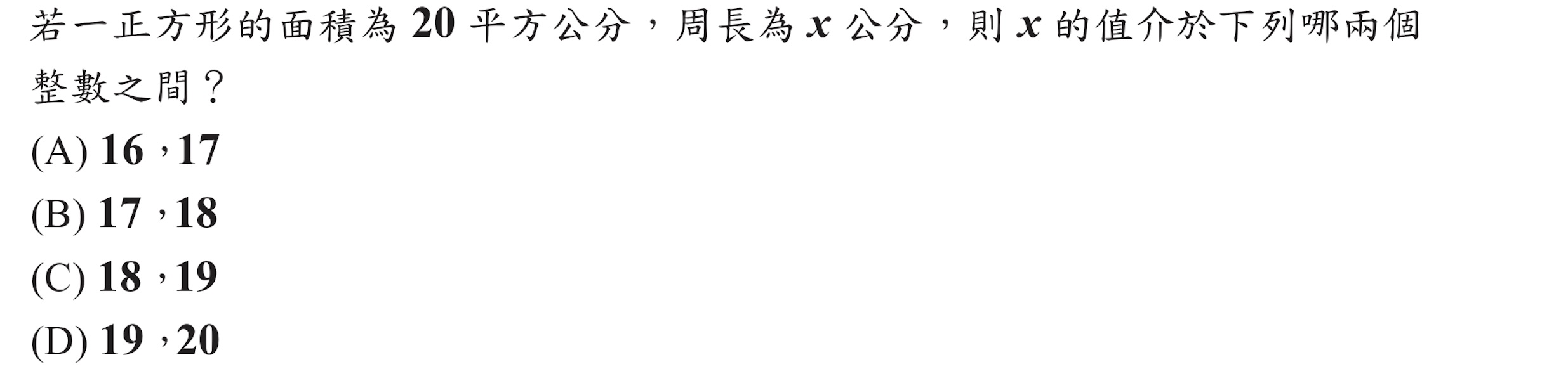 105年會考數學第13題