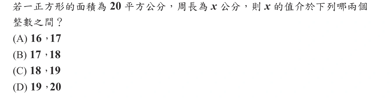 105年會考數學第13題