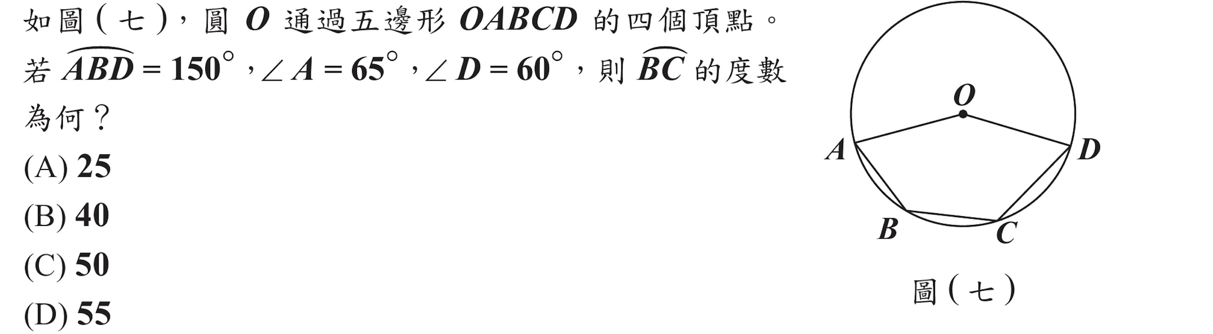 105年會考數學第14題