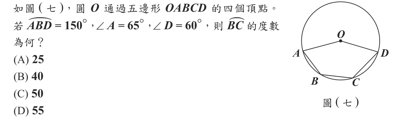 105年會考數學第14題