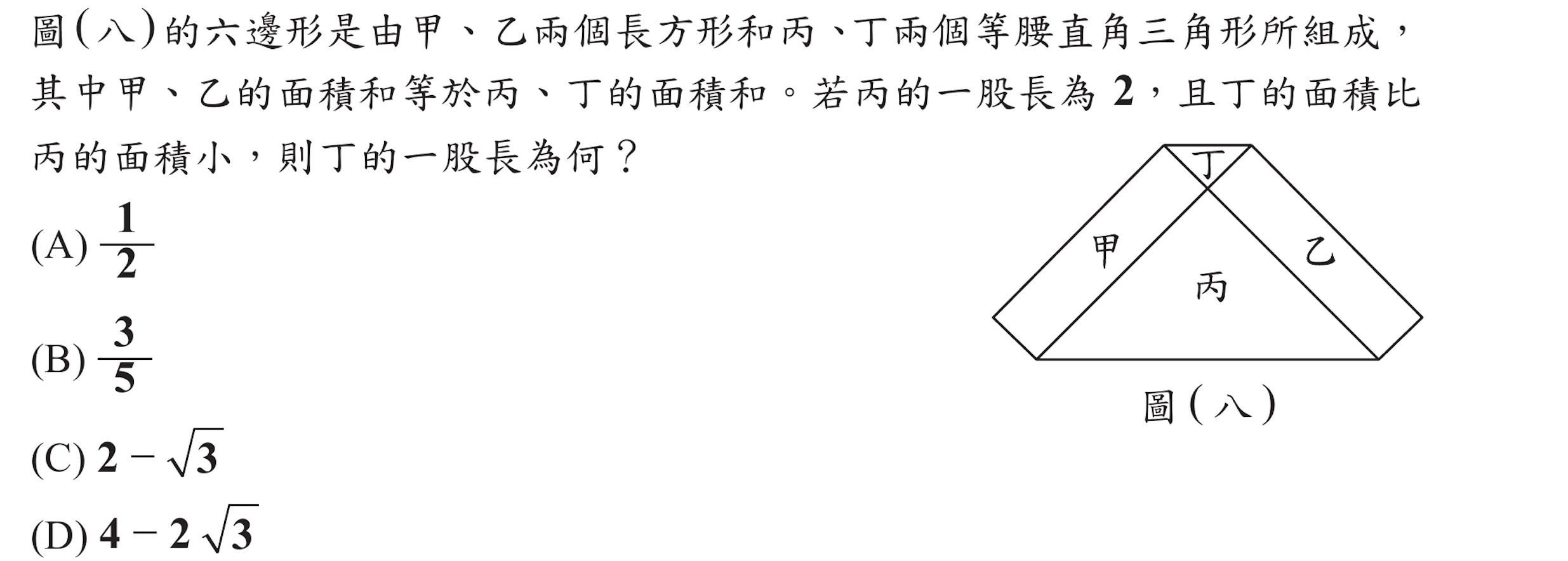 105年會考數學第15題