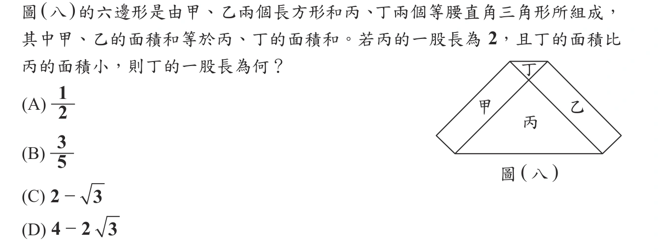 105年會考數學第15題