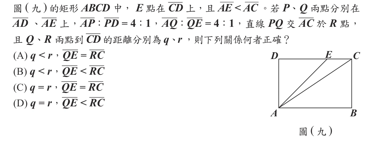 105年會考數學第16題