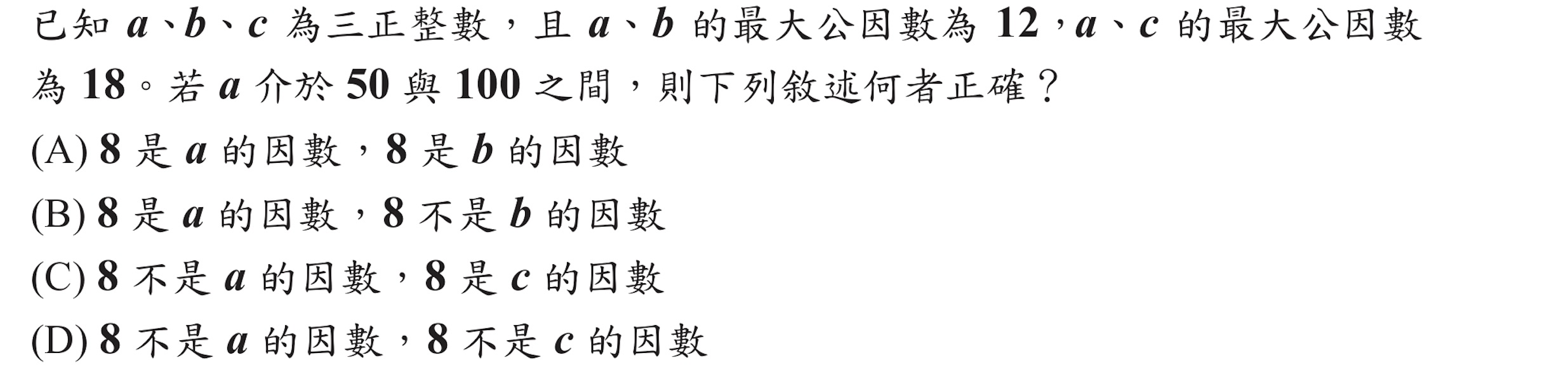 105年會考數學第17題