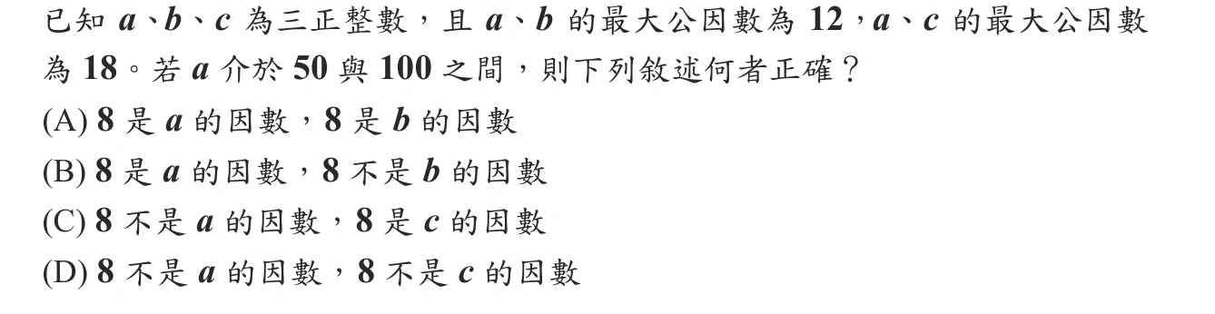 105年會考數學第17題
