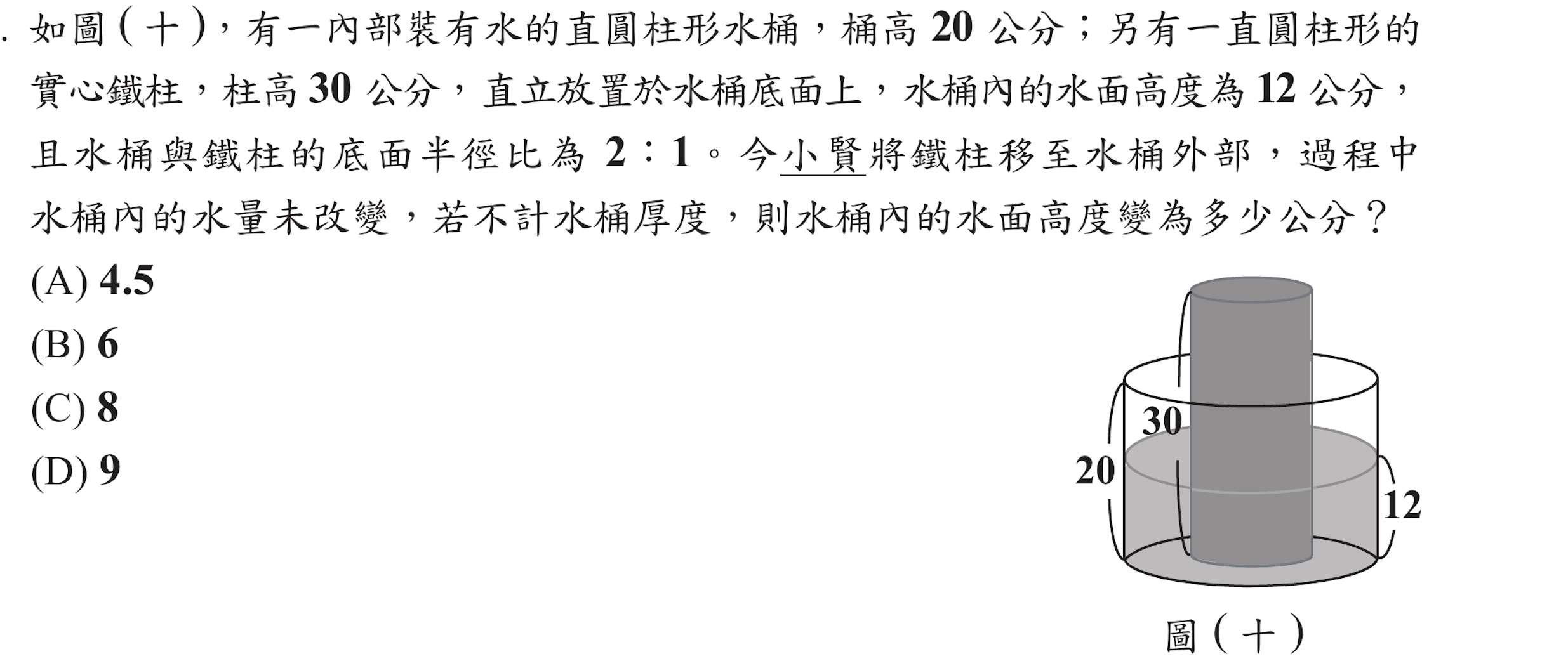 105年會考數學第18題