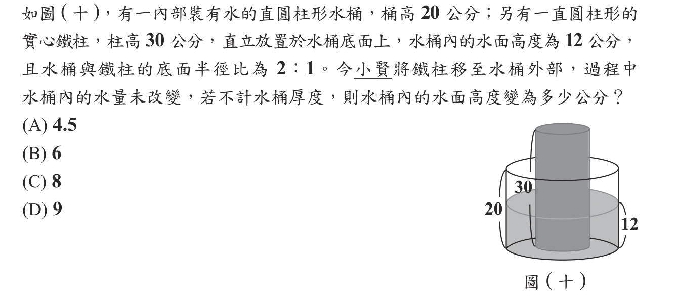 105年會考數學第18題