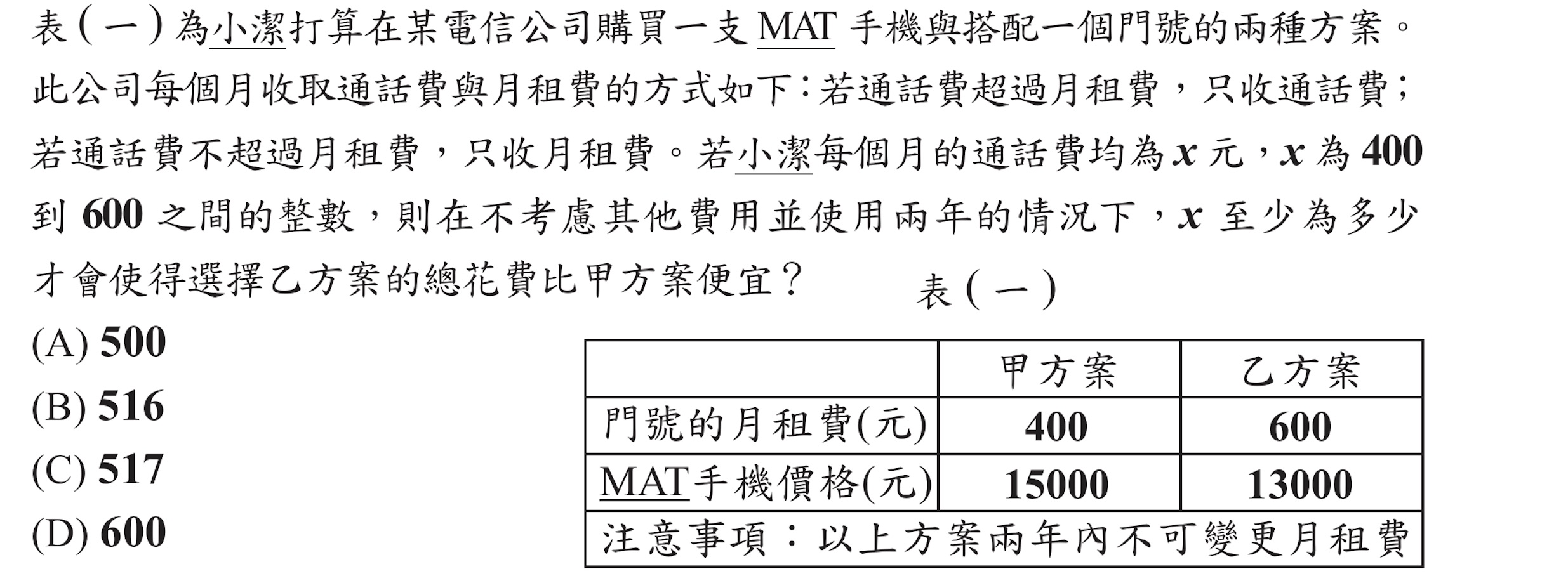 105年會考數學第19題