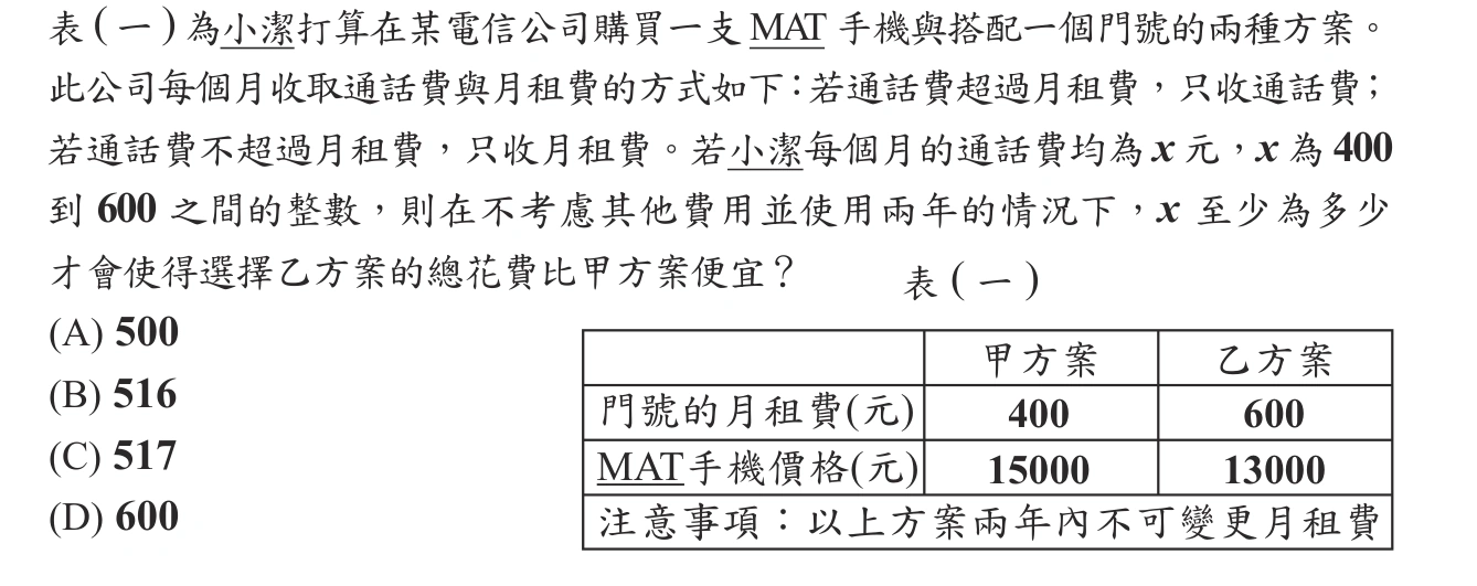 105年會考數學第19題