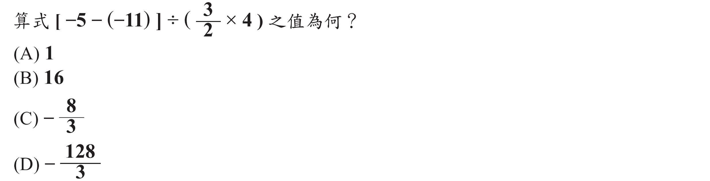 105年會考數學第2題