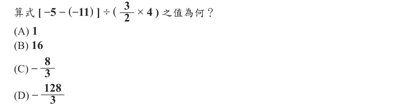 105年會考數學第2題