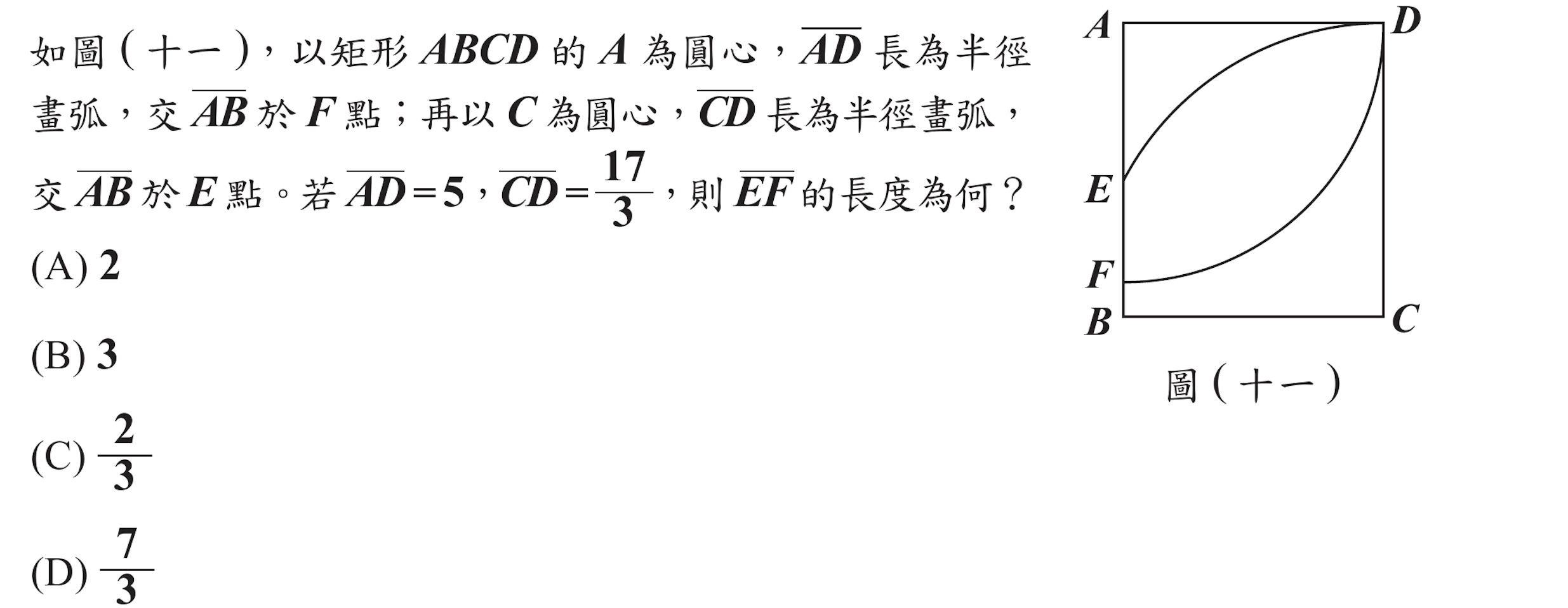105年會考數學第20題