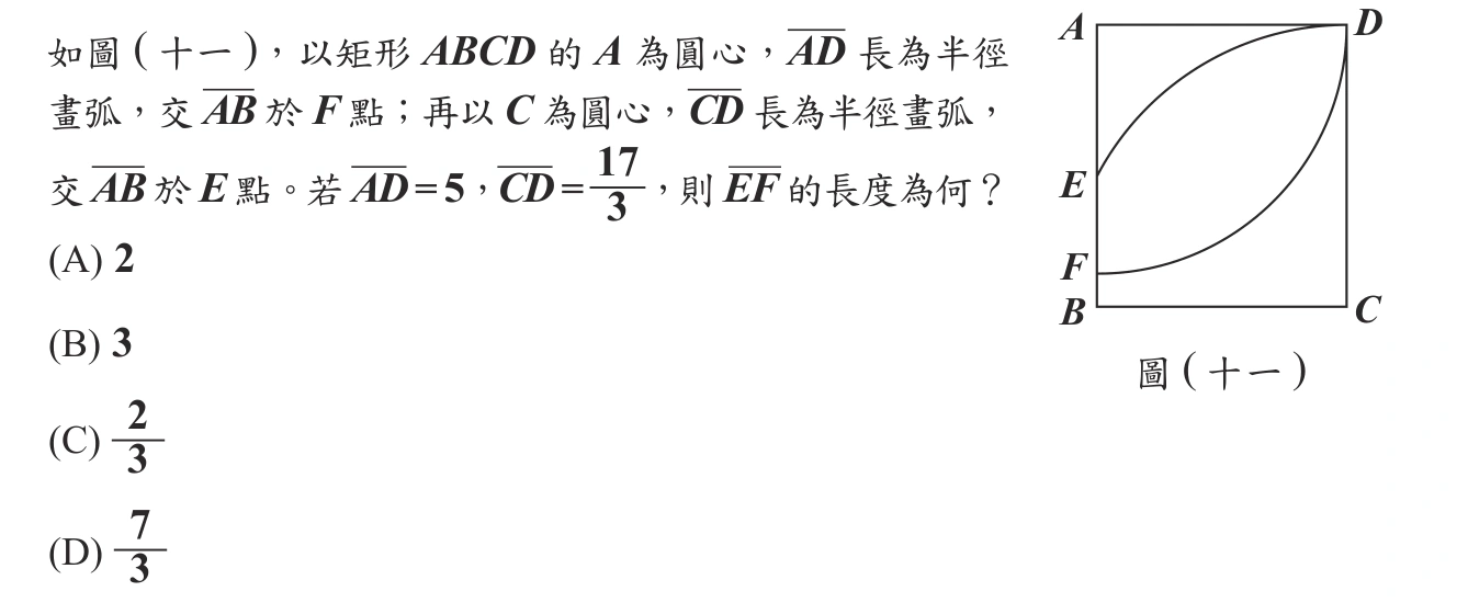 105年會考數學第20題