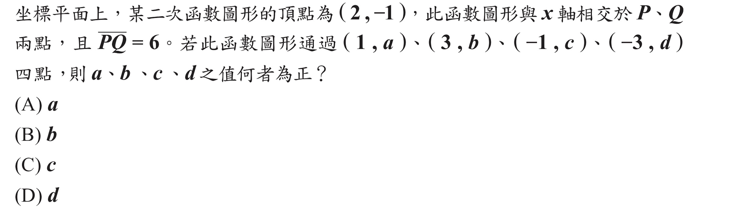 105年會考數學第21題