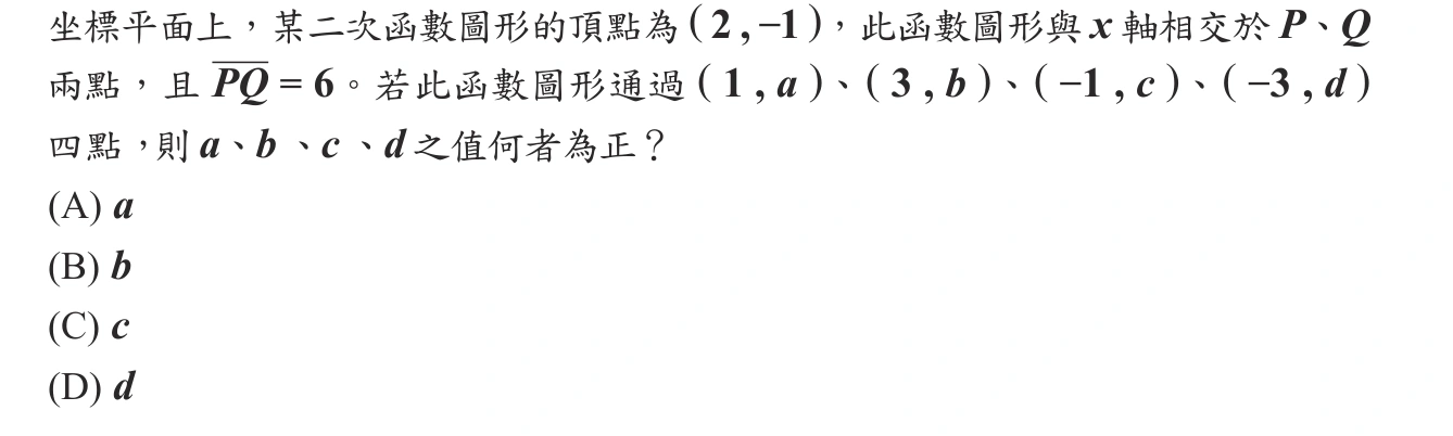 105年會考數學第21題