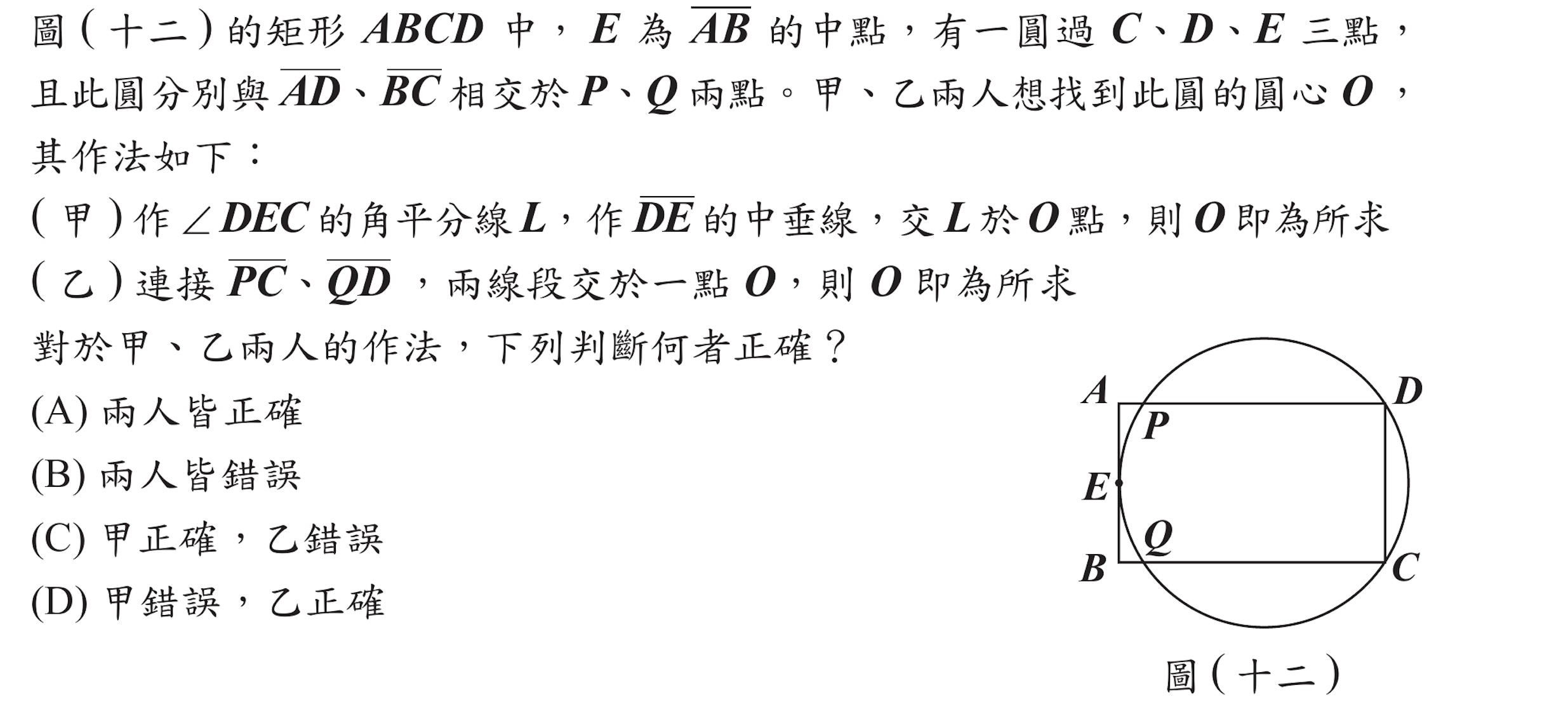 105年會考數學第22題