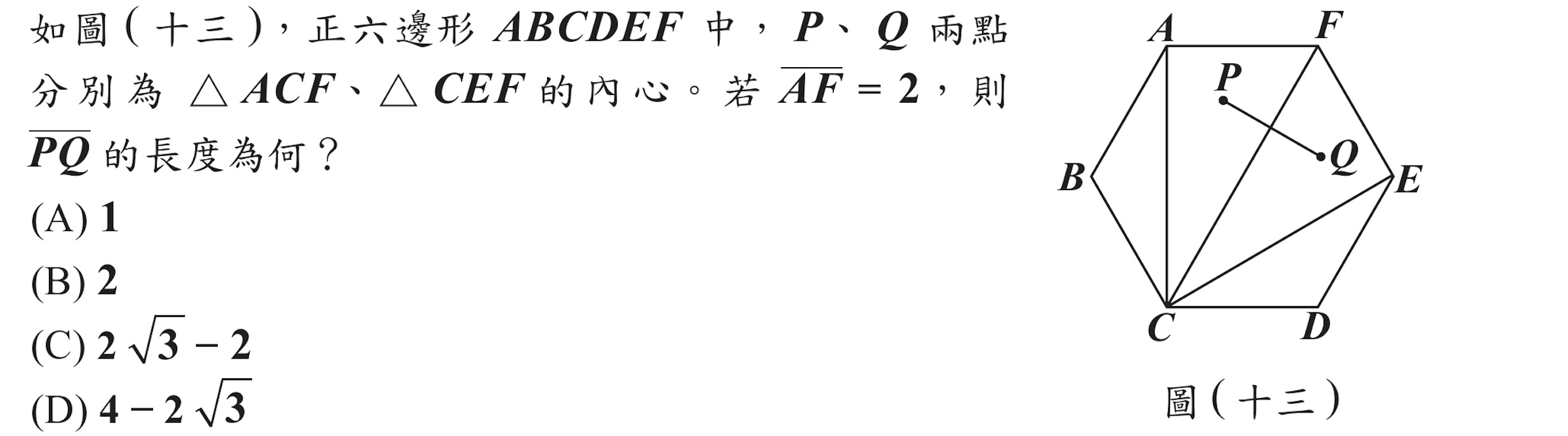 105年會考數學第23題