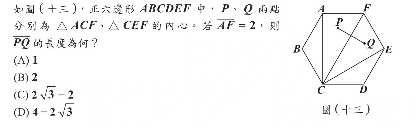 105年會考數學第23題