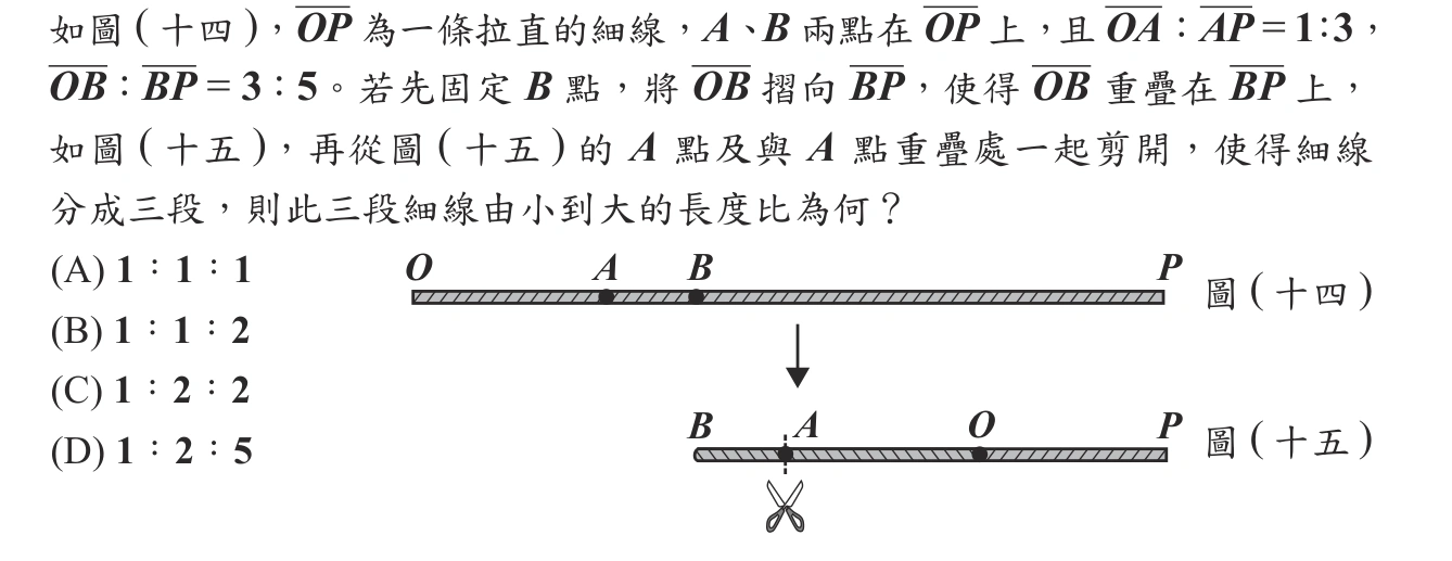 105年會考數學第24題