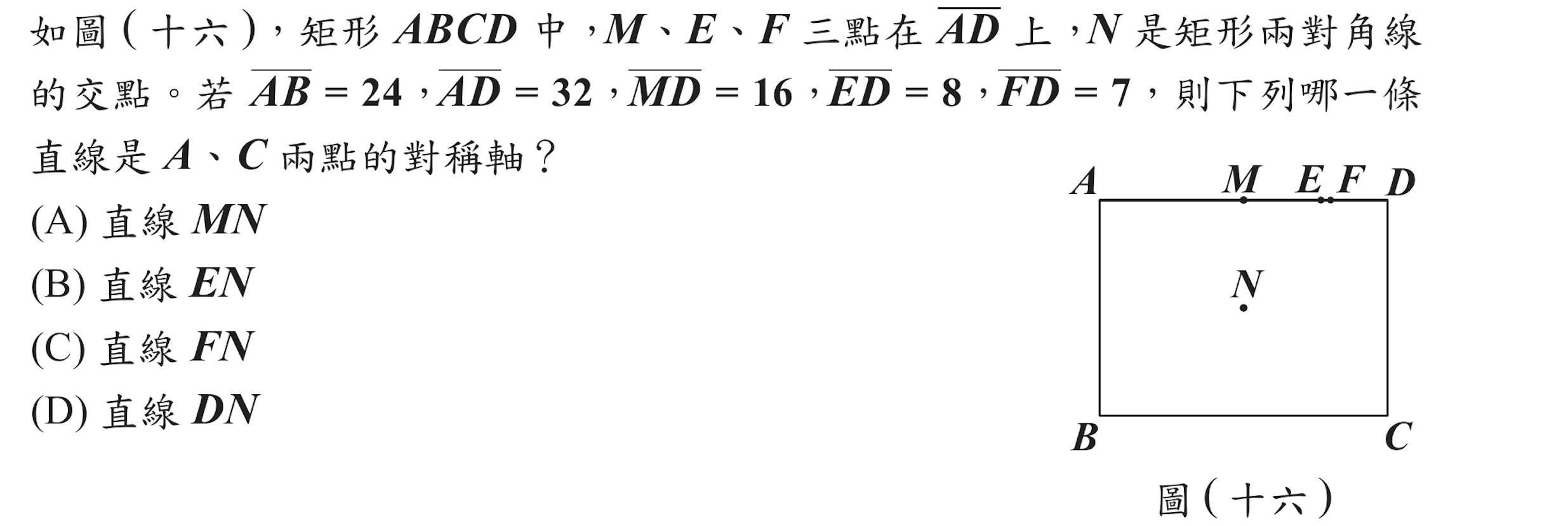 105年會考數學第25題