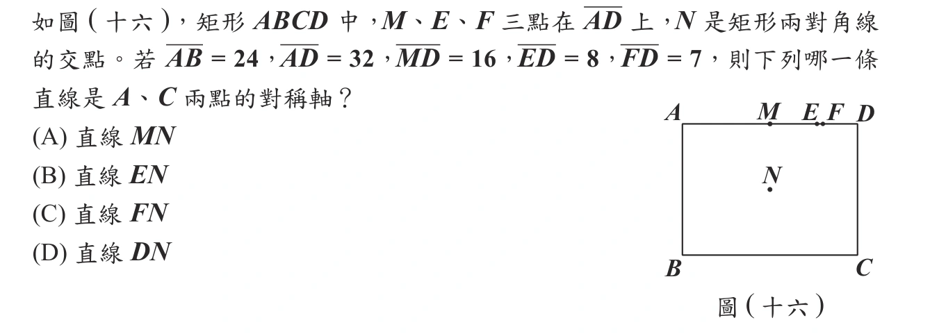 105年會考數學第25題