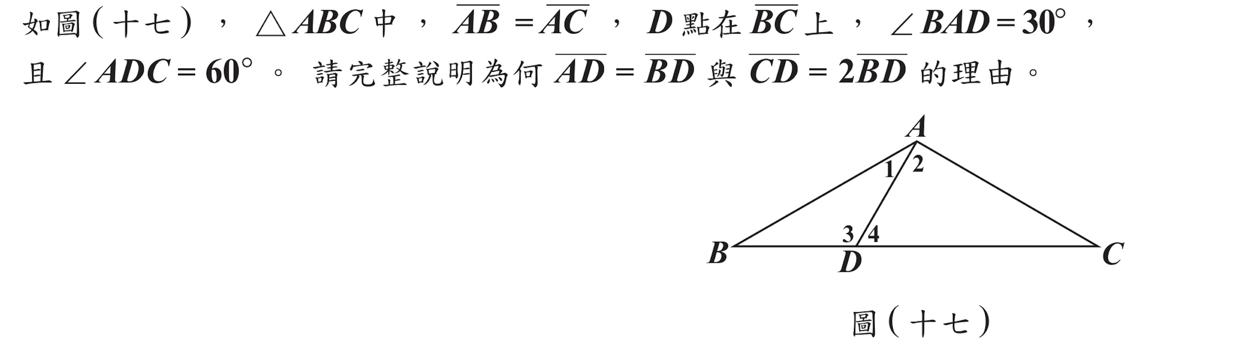 105年會考數學非選第1題