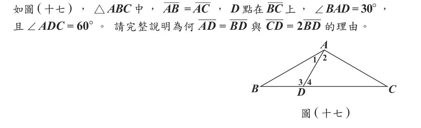 105年會考數學非選第1題