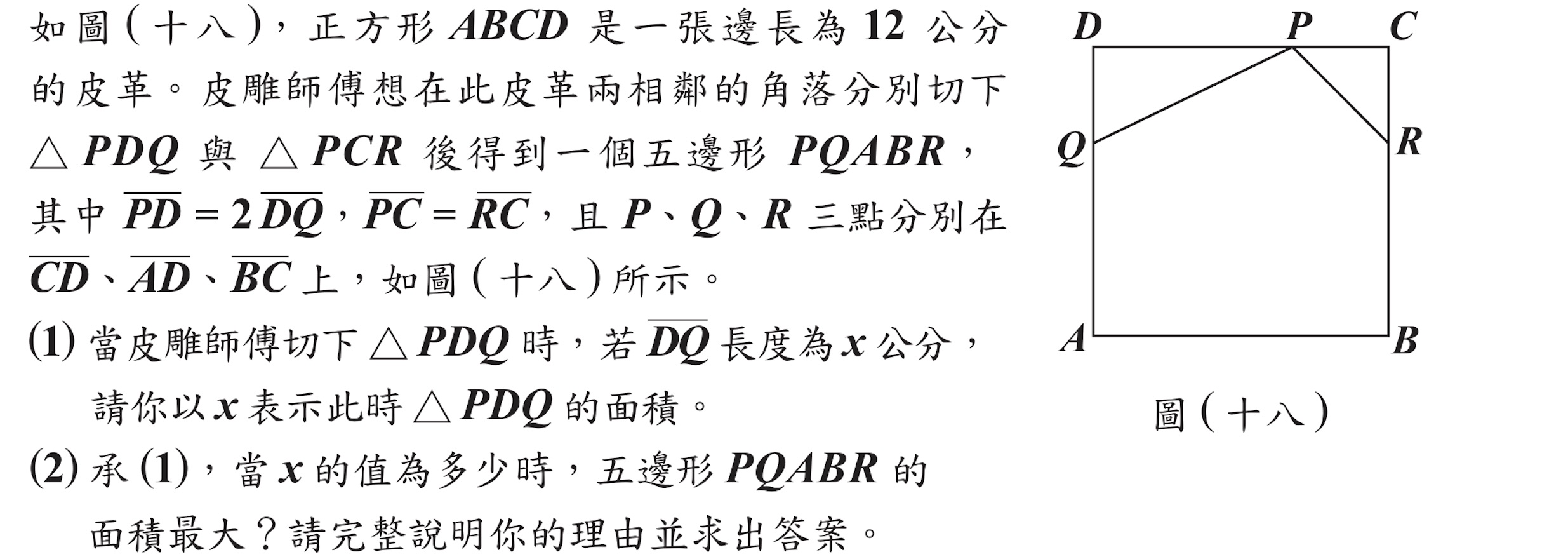 105年會考數學非選第2題