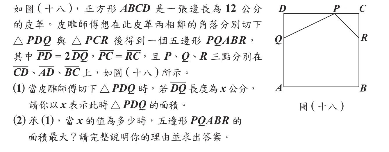105年會考數學非選第2題