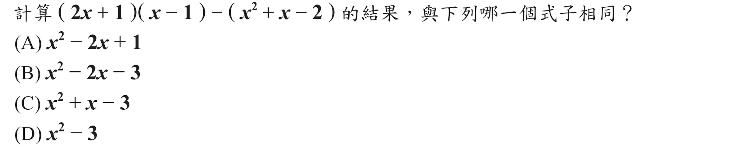 105年會考數學第3題