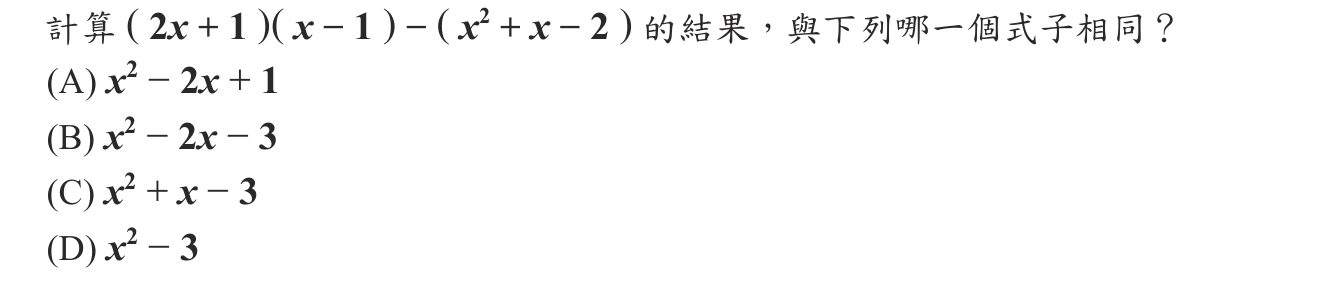 105年會考數學第3題