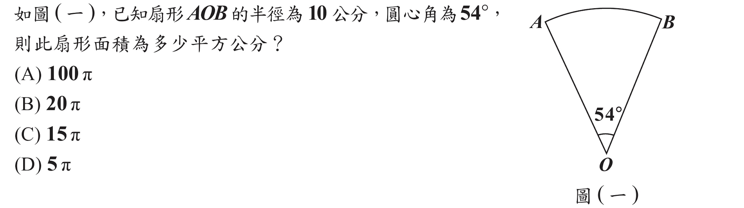 105年會考數學第4題