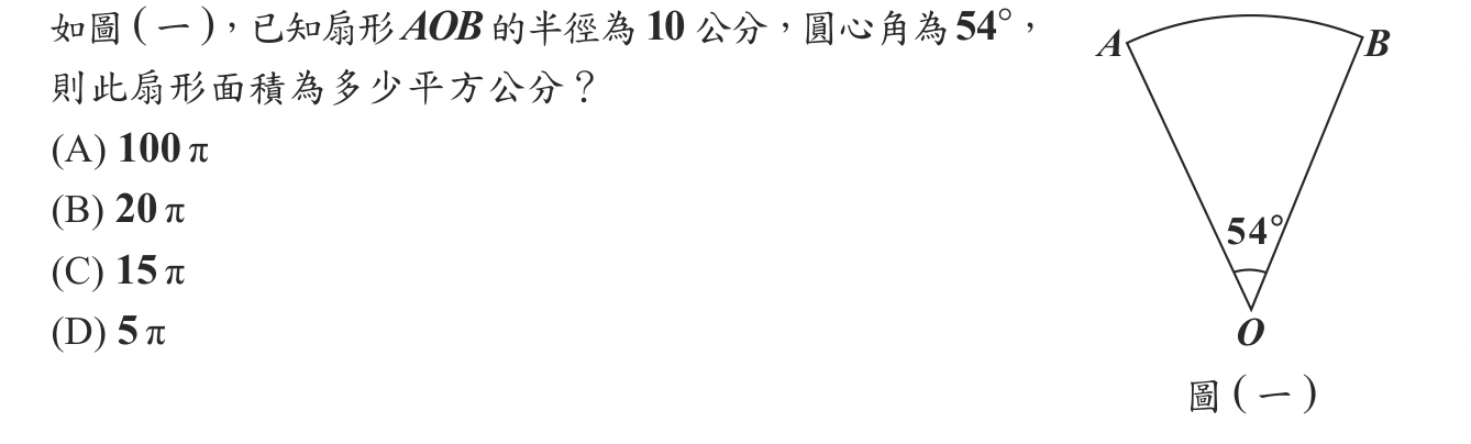 105年會考數學第4題