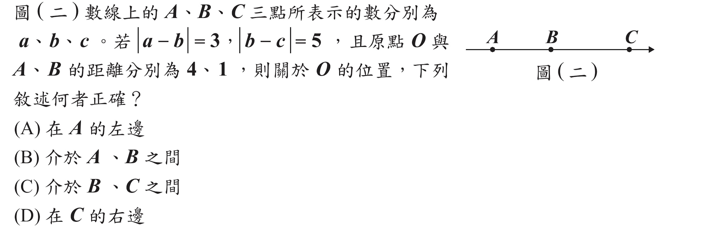 105年會考數學第5題