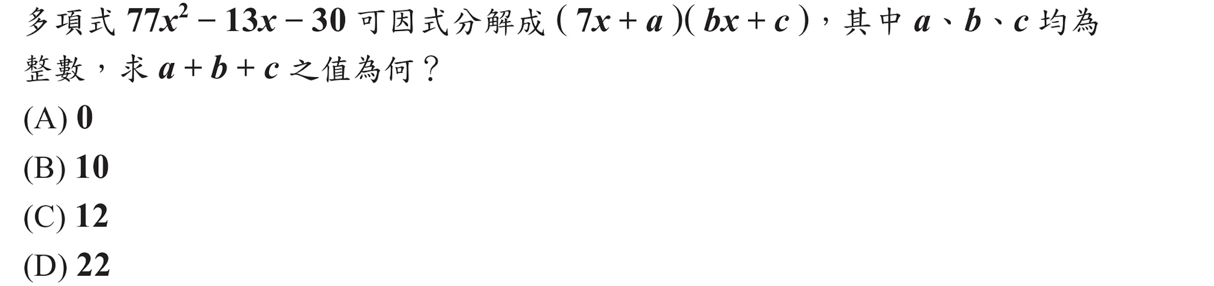 105年會考數學第6題