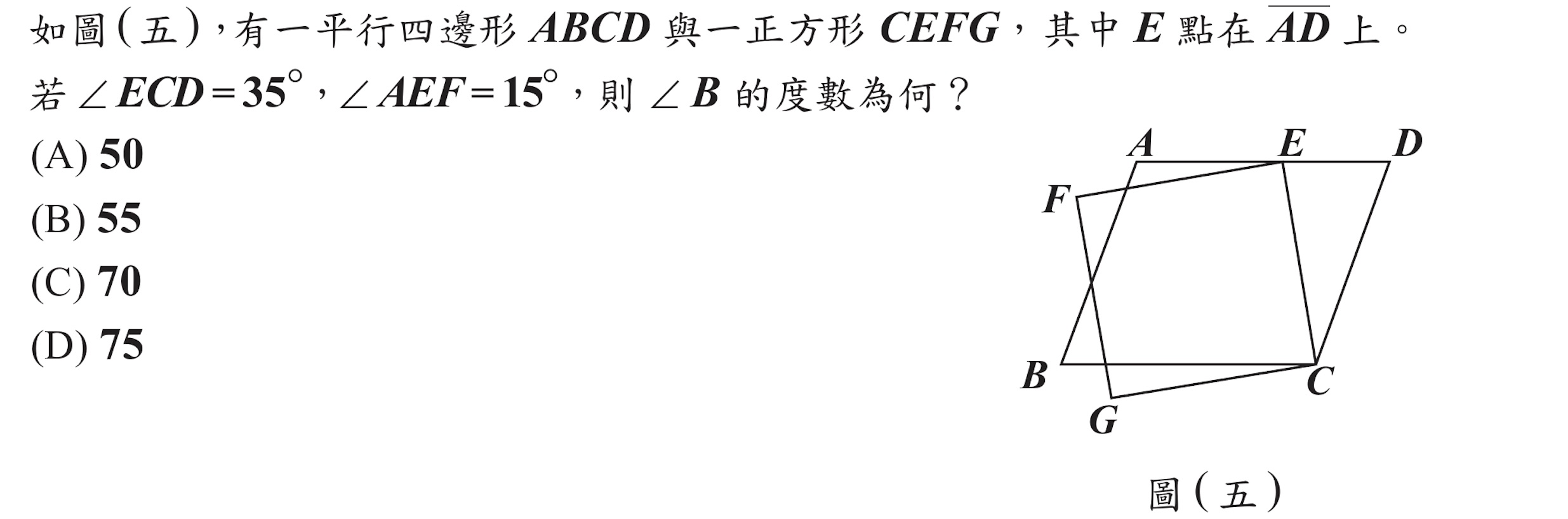 105年會考數學第8題