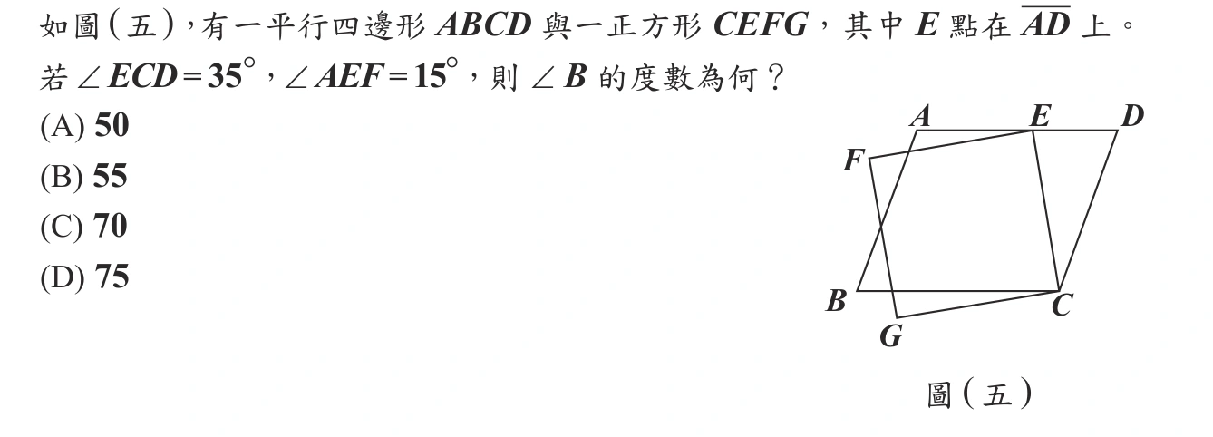 105年會考數學第8題