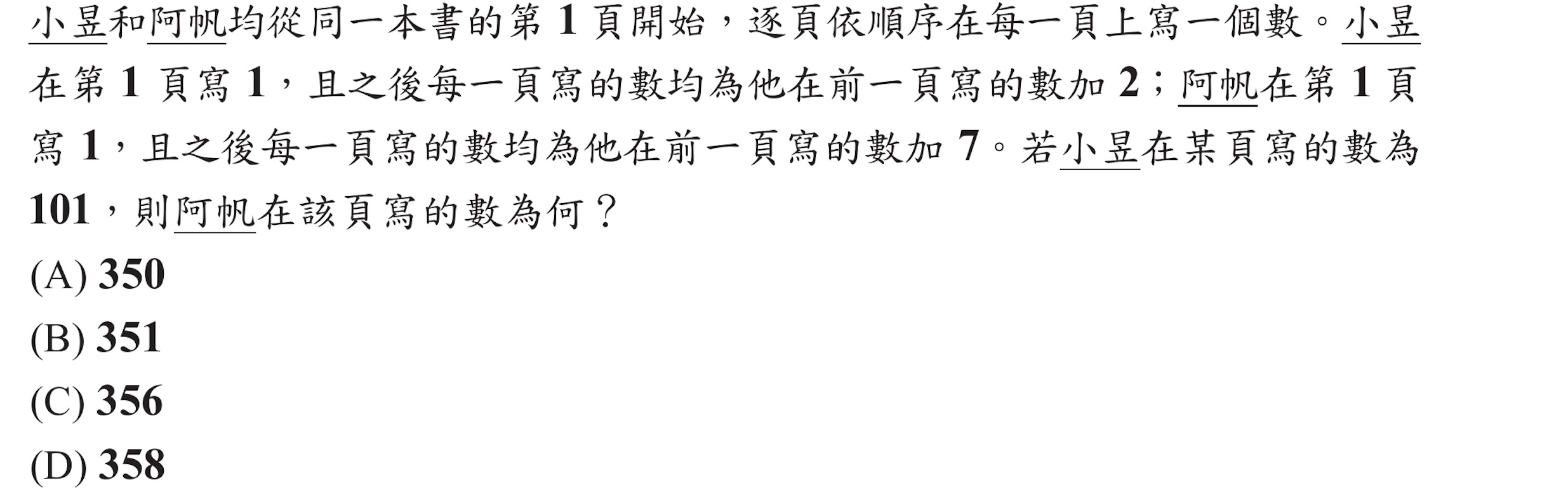105年會考數學第9題
