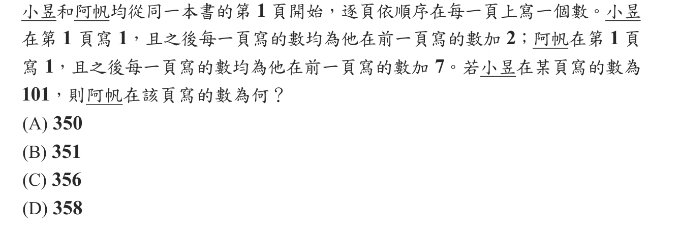 105年會考數學第9題